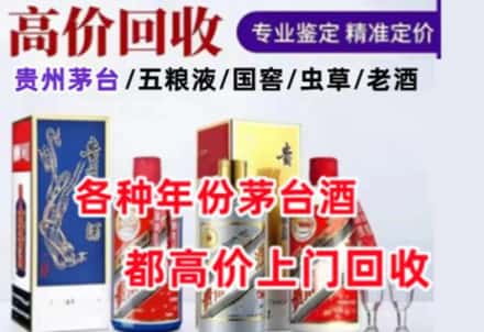 荷塘区名酒回收店